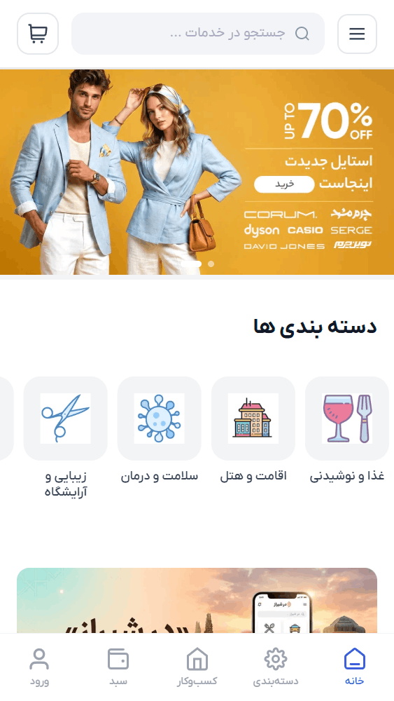 اپلیکیشن در شیراز